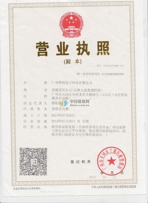 廣州澤創電子科技投資管理 賦能未來科技產業